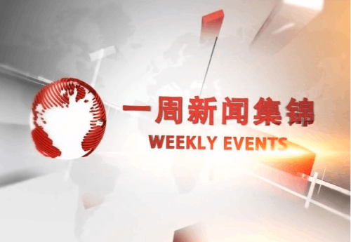 一周悟空体育
集锦